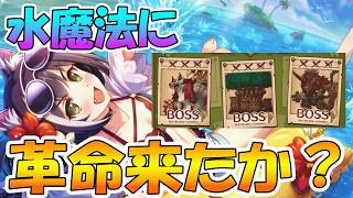 【プリコネR】水魔法に遂に革命来たか...！？【深淵討伐戦】