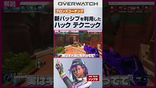 新ソンブラ ワンチャンを消す新しい立ち回り#オーバーウォッチ2 #ソンブラ #overwatch2