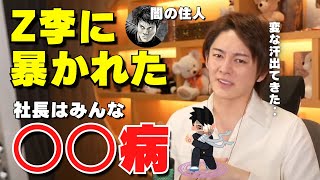 【青汁王子】Z李さんに暴露された黒歴史。タイムスリップができるなら当時の自分を殴ってやりたい!