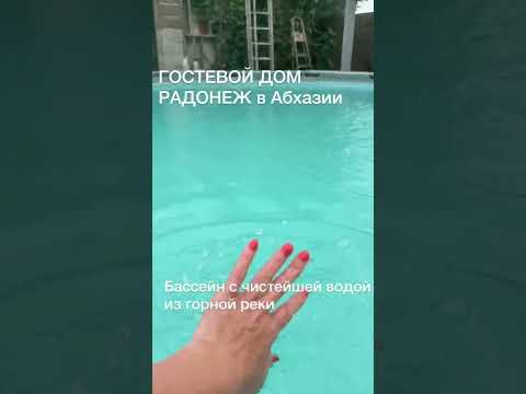 Гостевой дом «Радонеж» - Хыпста, ул. Тарнава, 7 видео