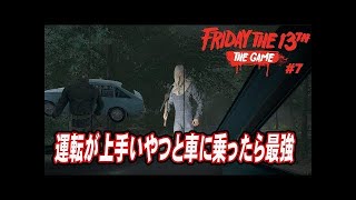 車の運転テクニックが半端ないやつがいた【 Friday the 13th: The Game 】#7