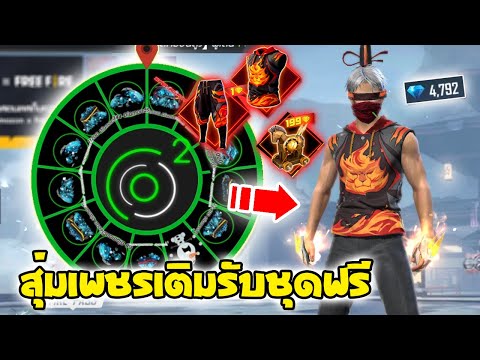 เพชร ฟีฟาย
