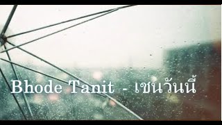 Bhode tanit - เช่นวันนี้ [Official Audio]