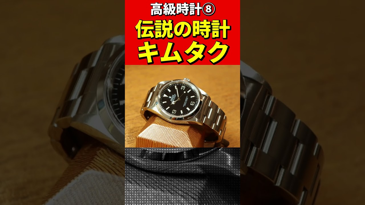 芸能人の高級時計⑧価格ランキング #ロレックス #パテックフィリップ #リシャールミル など有名人の愛用時計！ #時計　#腕時計　#高級時計　#芸能人  #芸能ニュース　#愛用品　#趣味　#コレクター