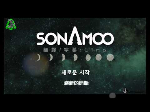 [PTTWFC] D.ana x NewSun - 철갑을 두른 듯 / 好像穿著盔甲 (繁中字幕)