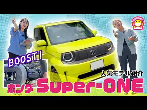 ホンダ Super-ONE