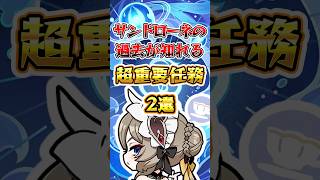 【原神】サンドローネの過去が知れる超重要任務2選#原神 #genshinimpact #サンドローネ