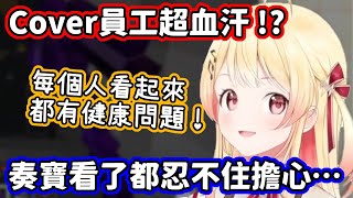 [Vtub] Cover是不是很血汗啊