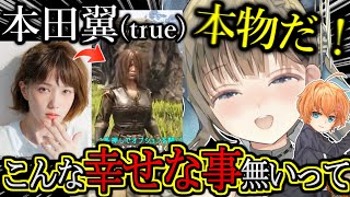 まさかの本田翼(true)に邂逅し興奮する英リサ【渋谷ハル/ぶいすぽ/Ark】