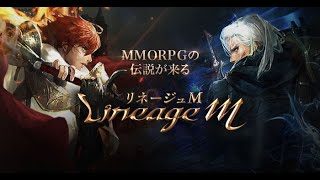 【リネージュM】ラスタバ弓火力ＰＴ【1/23】