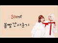 Best Korean love song 2018(Lyric)