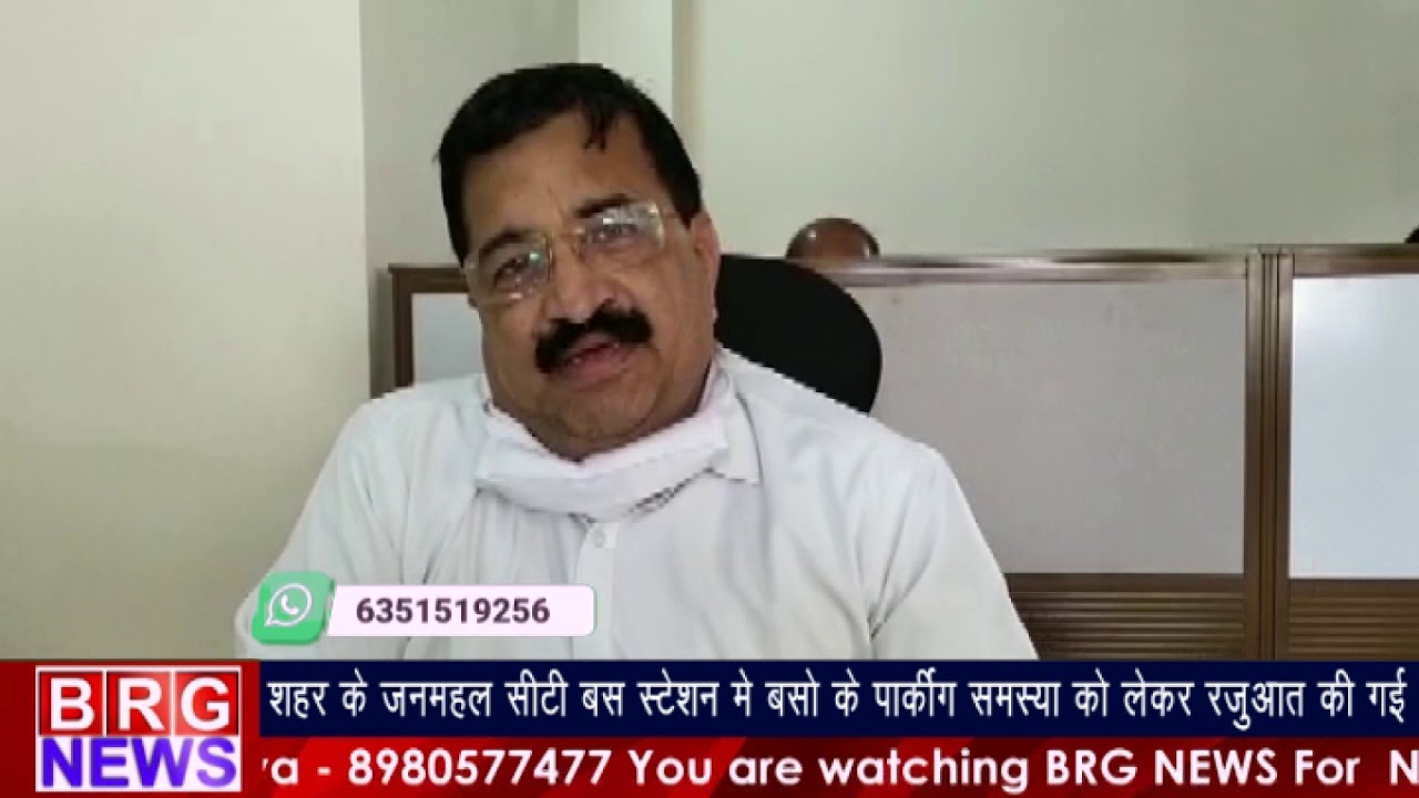 शहर के जनमहल सिटी बस स्टेशन में बसों के पार्किंग की समस्याओ को लेकर रजूआत की गई BRG NEWS