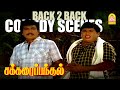 நகைச்சுவை மன்னர்களின் ரகளைகள் Sakkarai Panthal