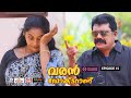 Varan Doctor Aanu EP 15 നെഞ്ചിടിപ്പ് Comedy Serial Sitcom Kaumudy