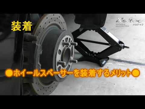 ホイールスペーサー 5mm 4穴・5穴共用タイプ 2枚入り MT-8 大自工業