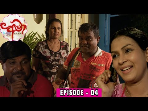 Amaa Episode 04 - (2023-12-04)