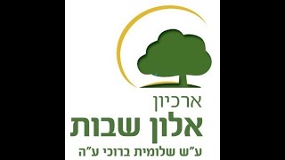 הטקס היישובי