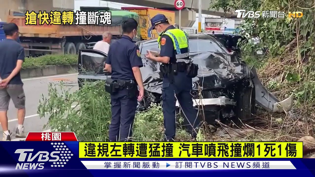 違規左轉遭猛撞　汽車噴飛撞爛1死1傷