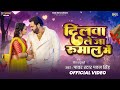 Video दिलवा ले जा रुमाल मे Pawan Singh Dilwa Le Ja Rumaal Me New Bho