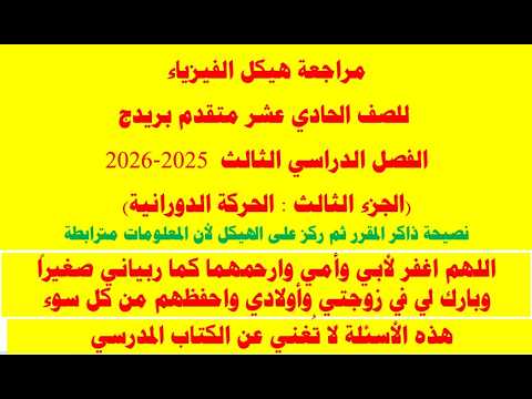 مراجعة الهيكل بريدج الجزء الثالث الحركة الدورانية