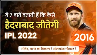 Sunrisers Hyderabad will be Champion again ? SRH in IPL 2022 vs 2016 | #ipl2022 #srh Kane Williamson