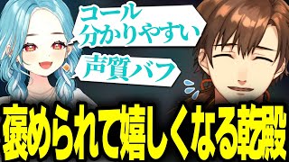 メンバーシャッフル試合で白波らむねからコールを褒められ嬉しくなる乾殿【乾伸一郎/白波らむね/日向まる/Killin9Hit/焼きパン/League The k4sen】