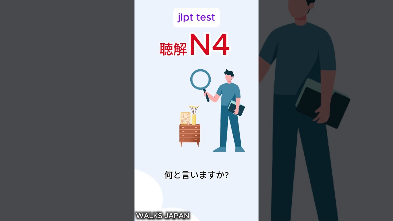 N4 listening practice test #japanese #nihongo #jlpt #n5