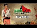 Mosagallaku Mosagadu Full Movie Krishna Vijaya Nirmala K S R Das Padmalaya Studios