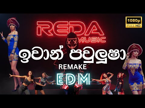 Iwan paulusha (ඉවාන් පවුලුෂා) EDM Cover | Remake | By REDA MUSIC