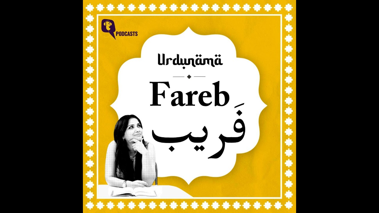 Why We Fall for Fareb? Urdu Poetry on Deception, Trust and Hope