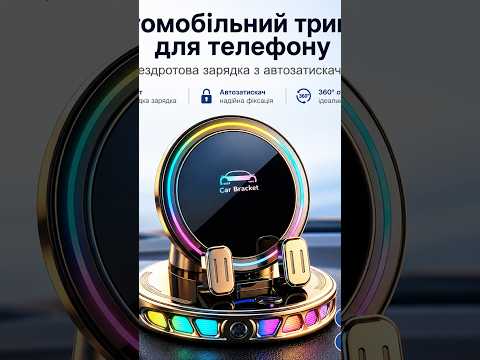 Автодержатель для телефона с беспроводной зарядкой и RGB подсветкой 360° - фото 1 - id-p3160913038