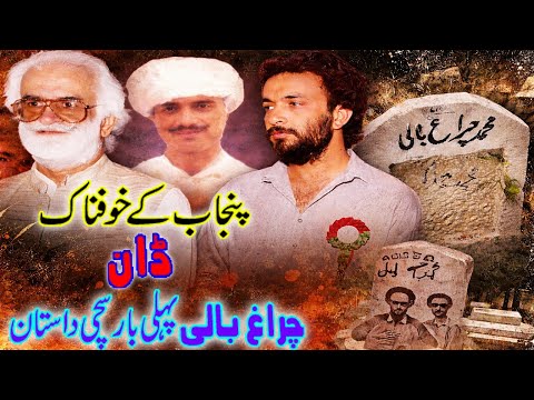 The Story of the violent don Chiragh bali of Punjab | پنجاب کے خوفناک ڈان چراغ بالی کی ان کہی داستان