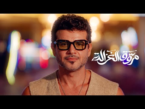 Samo Zaen — Merawa2 El Ghazala