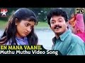 En Mana Vaanil Tamil Movie Songs HD | Muthu Muthu Song | Jayasurya | Kavya Madhavan | Ilayaraja