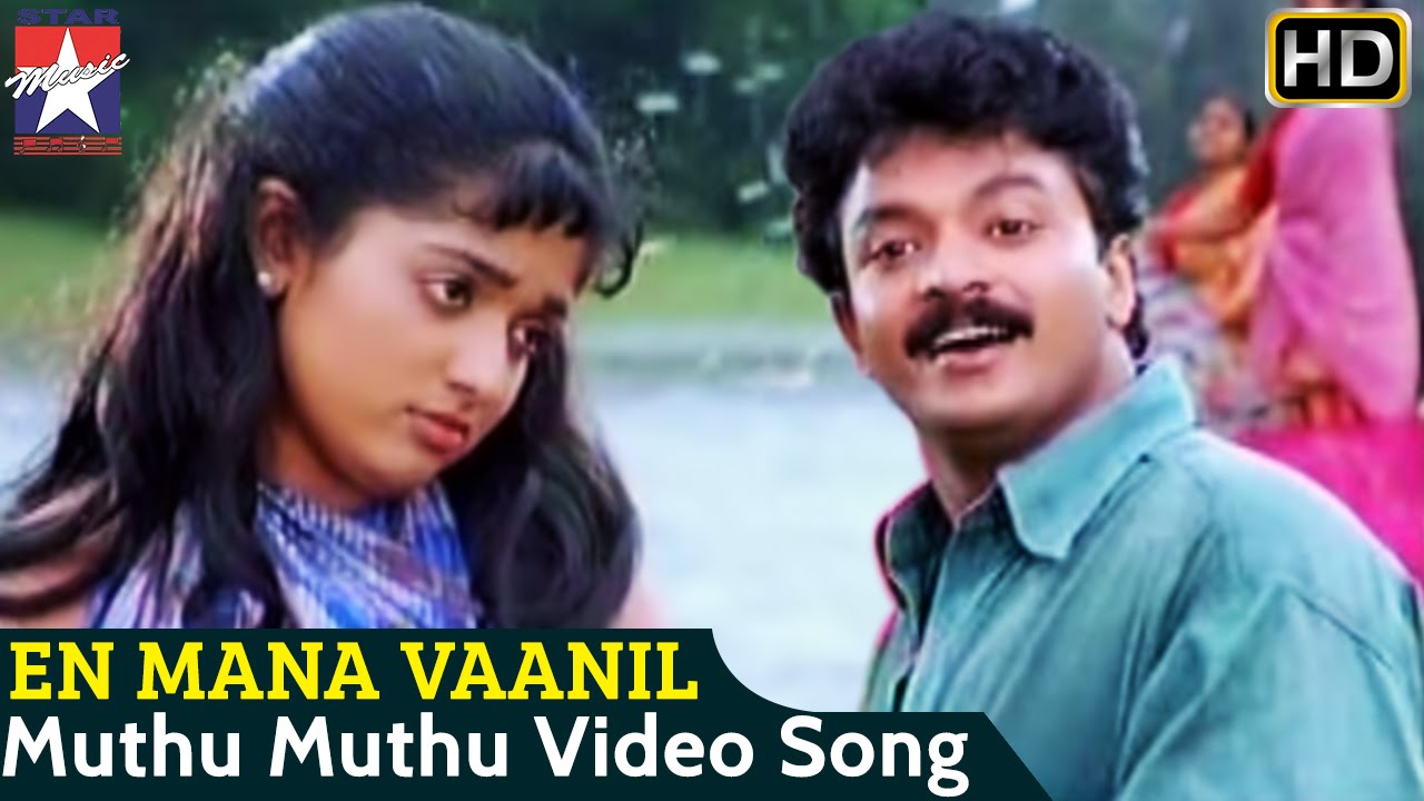 Muthu Muthu Song Lyrics | En Mana Vaanil | Karthik, Mano