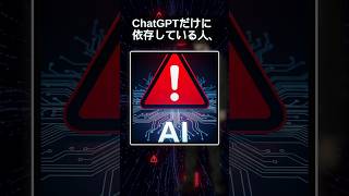 【警告】ChatGPT依存は1年後に終わる？AIマルチモデル時代の戦い方