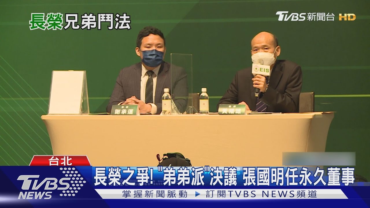 長榮之爭!「弟弟派」決議 張國明任永久董事