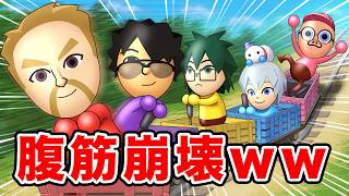 【WiiParty】リアルで集まって14年前に大流行したゲームしたら楽しすぎたｗｗ