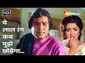 Yeh Lal Rang Kab Mujhe Chhodega | Prem Nagar (1974) | Rajesh Khanna, Hema Malini | Kishore Kumar