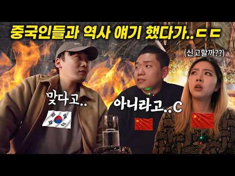 한국인이 중국 술집에서 만난 금수저들과 중국 역사 얘기하면 생기는 일