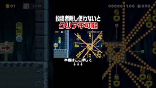投稿コースのほとんどに隠しを使っているキッズの闇を暴く。　#スーパーマリオメーカー2 #マリメ2#世界のコース