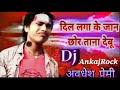 Dil Laga Ke Chhor Ta Na Debu Awadhesh PremiHard Dholak DjAnkajRock