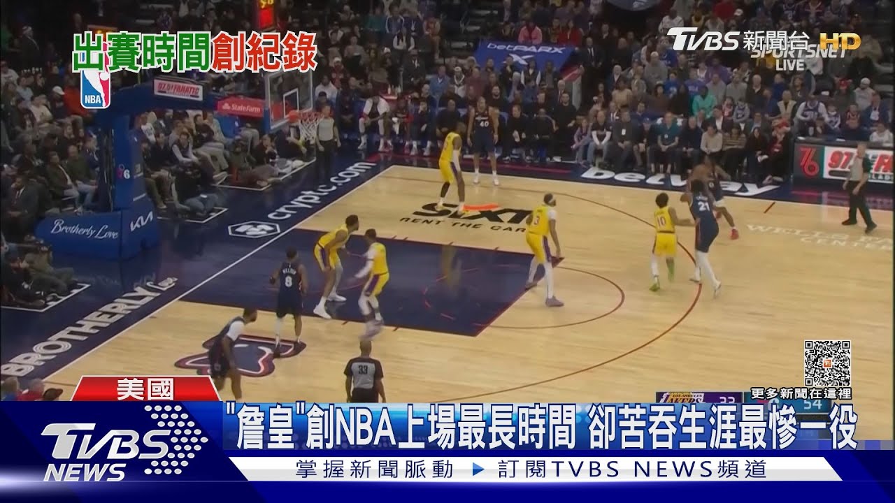 「詹皇」創NBA上場最長時間 卻苦吞生涯最慘一役