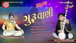 Vani Re Vani Mara ||Guruvani ||Nonstop Bhajan ||Khimji Bharavad