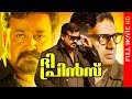 Malayalam Blockbuster Action Movie The Prince HD Full Movie Ft Mohanlal Prakash Raj