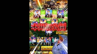 【初公開】巨人純正の男が組んだ横浜純正が揃いすぎてて強すぎたwww #プロスピa #リアタイ #shorts 