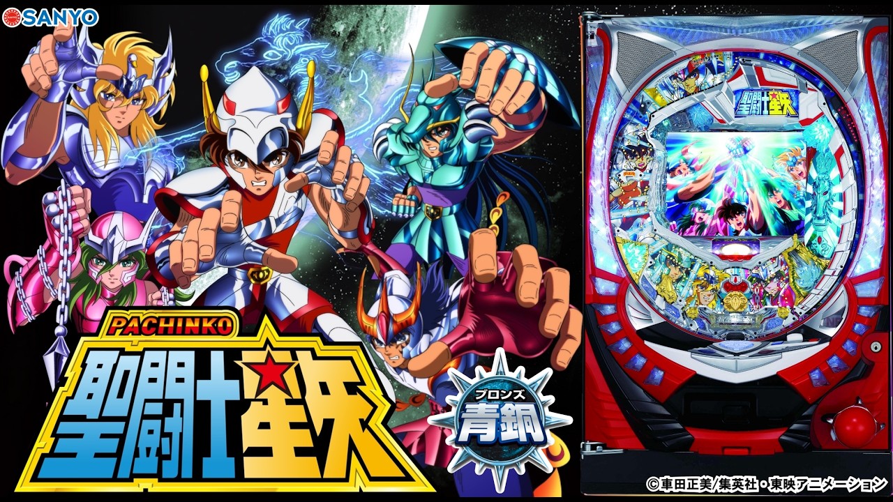 【実機配信家庭用(横画面版)】  三洋 CR聖闘士星矢 青銅ver. 「MAX版でサガを倒す配信」  2026/04/05 【家庭用パチ実機ライブ配信】