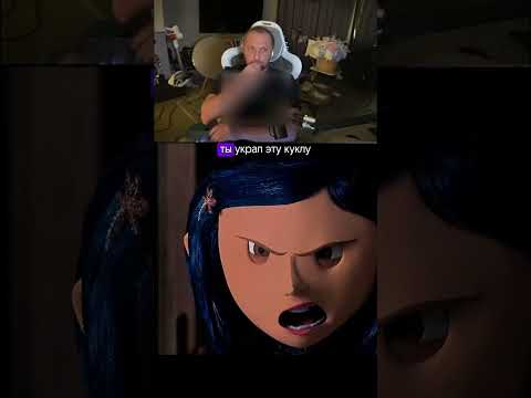 ЗУБАРЕВ СМОТРИТ КОРАЛИНА В СТРАНЕ КОШМАРОВ 25 #zubarefff #мультфильмы #нарезки