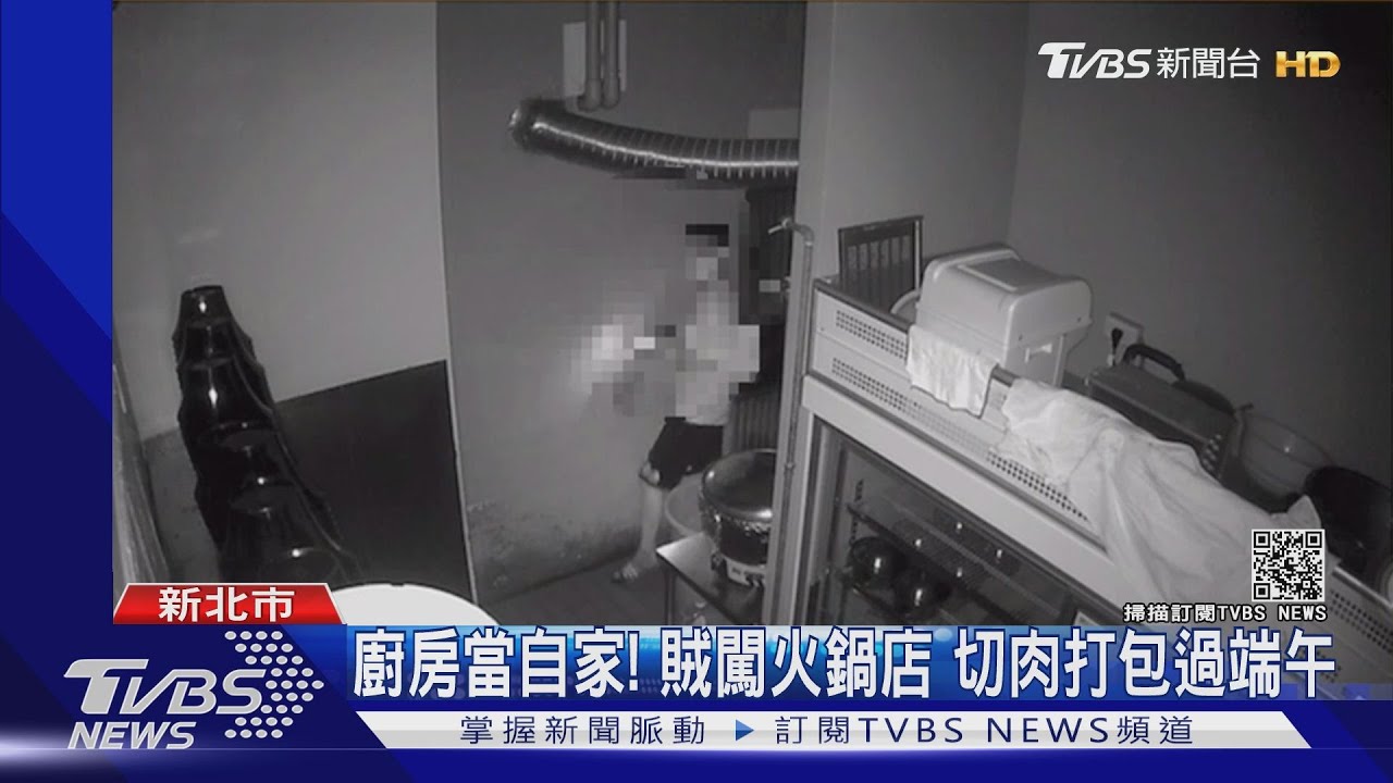廚房當自家!賊闖火鍋店 切肉打包過端午