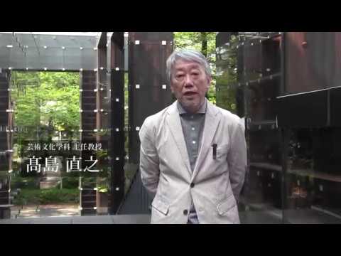 日本画学科 武蔵野美術大学芸術文化学科　芸術文化学の可能性　【GEIBUN WEB OPEN CAMPUS 2020】